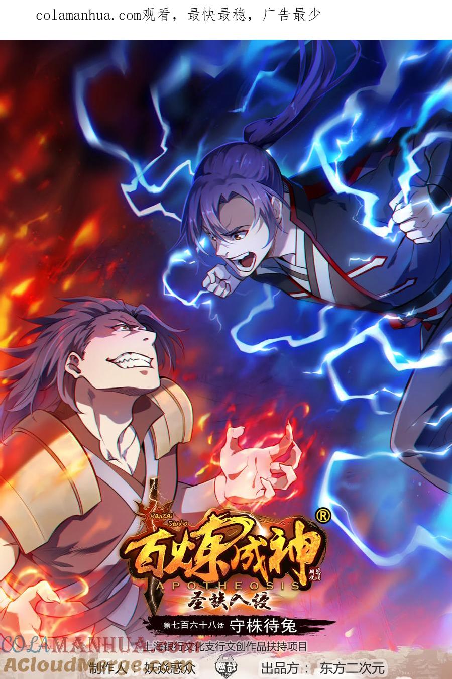 百炼成神 第768回 守株待兔 第1页