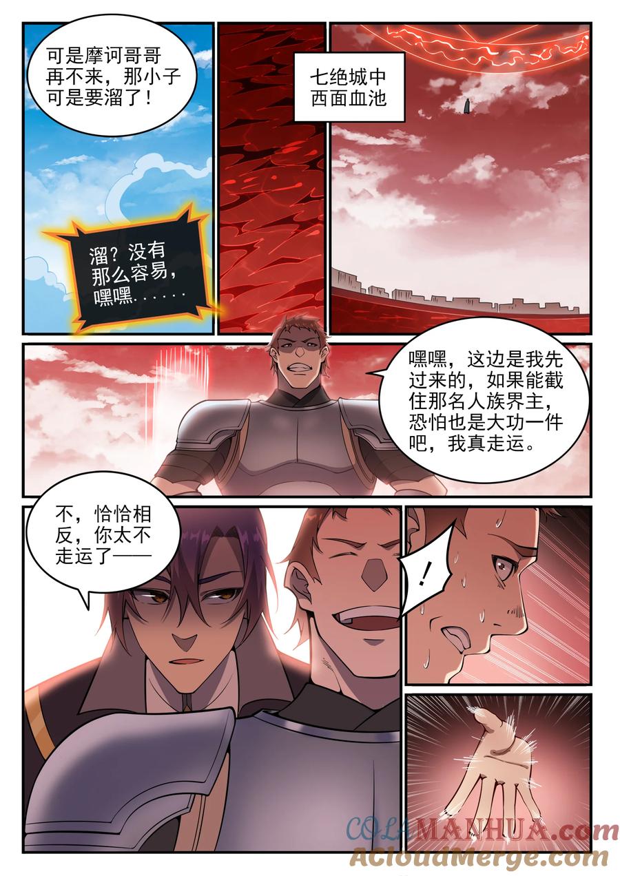 百炼成神 第768回 守株待兔 第9页