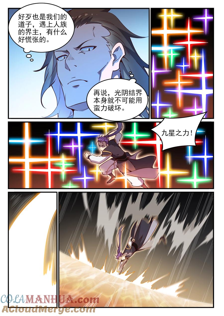 百炼成神 第768回 守株待兔 第3页