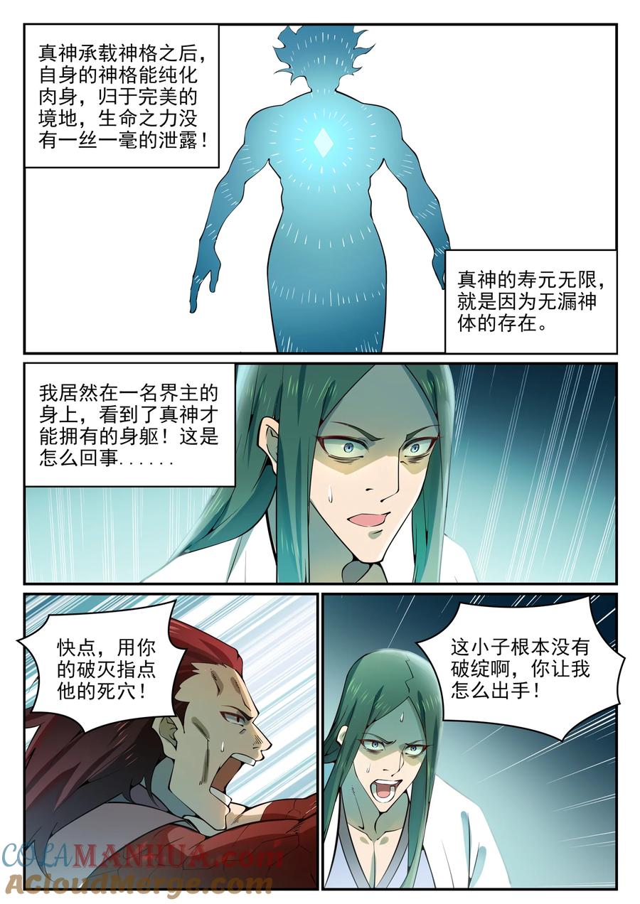 百炼成神 第769回 无漏神体 第11页