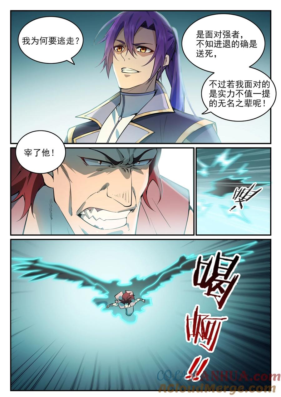 百炼成神 第769回 无漏神体 第7页
