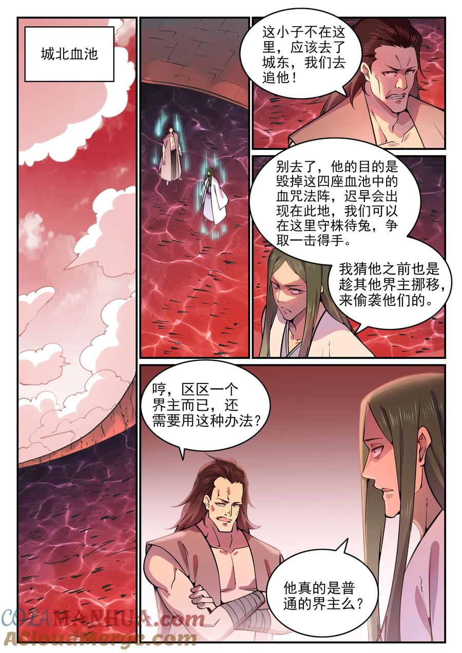 百炼成神 第769回 无漏神体 第3页