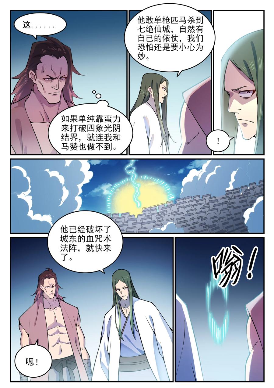 百炼成神 第769回 无漏神体 第4页