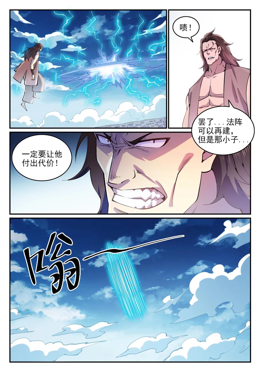 百炼成神 第769回 无漏神体 第2页