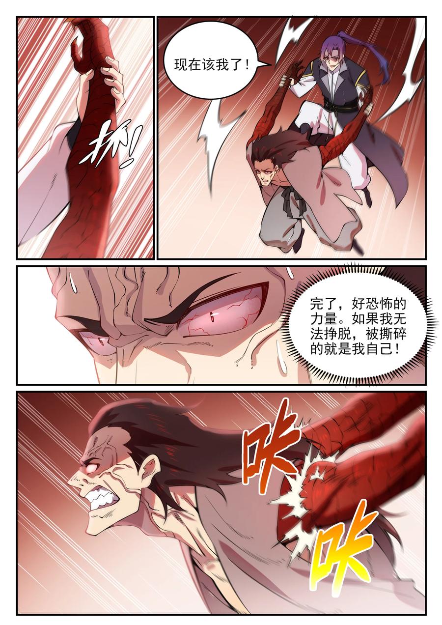 百炼成神 第769回 无漏神体 第14页