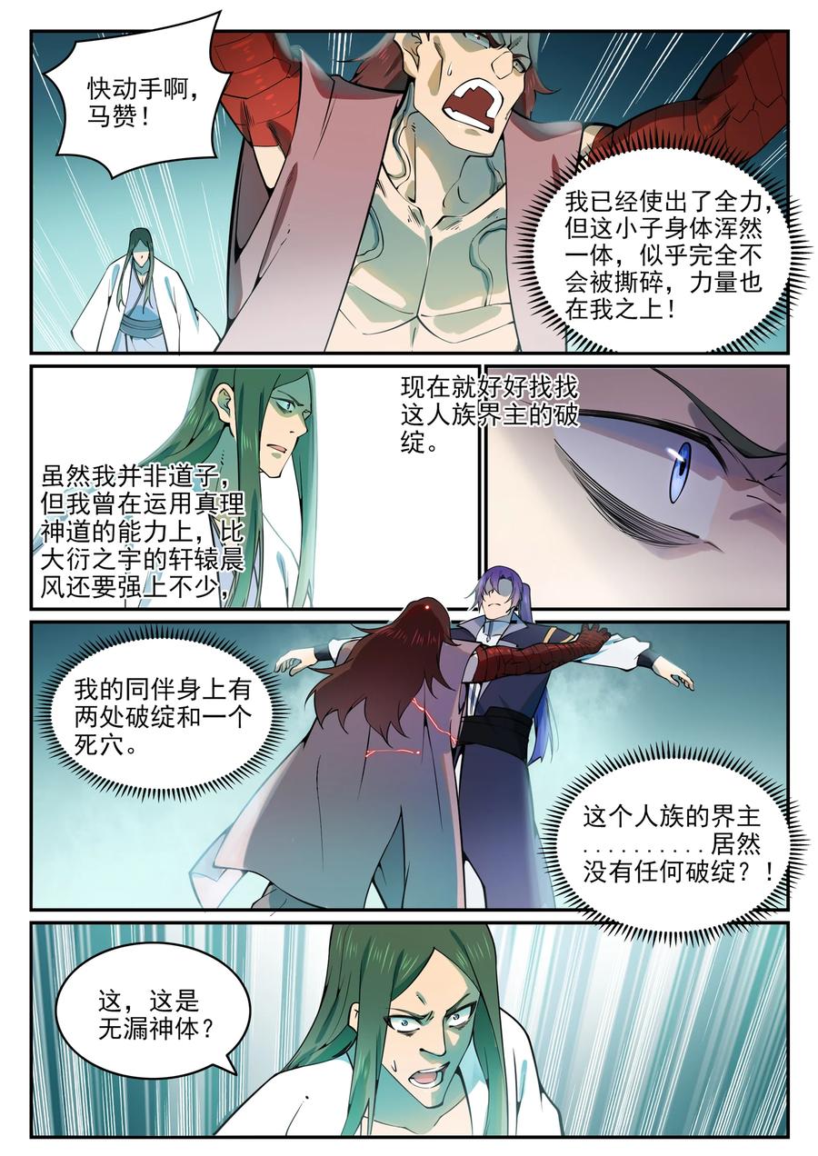 百炼成神 第769回 无漏神体 第10页