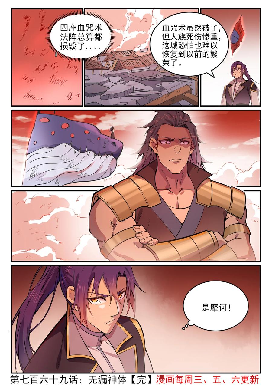 百炼成神 第769回 无漏神体 第16页