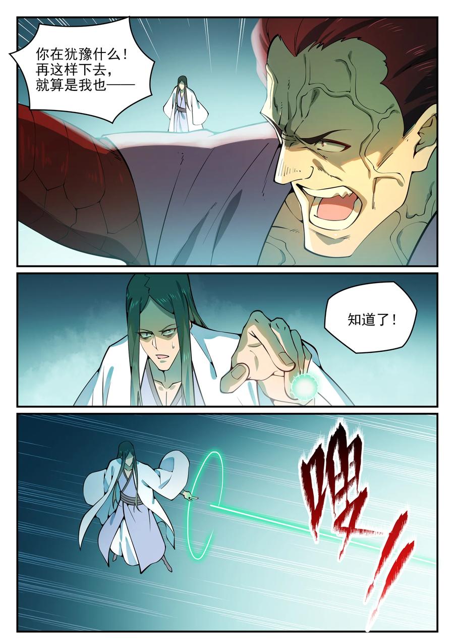 百炼成神 第769回 无漏神体 第12页