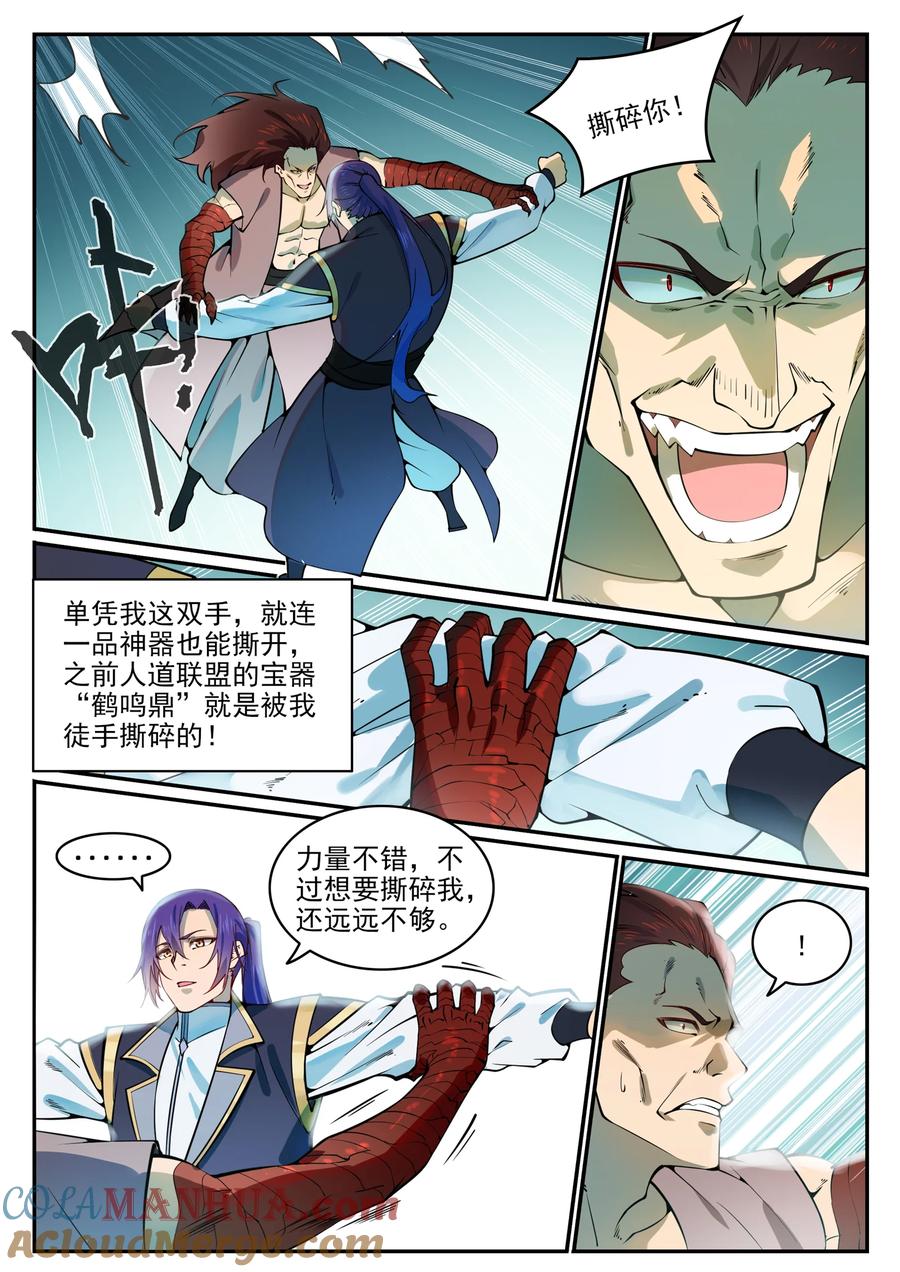 百炼成神 第769回 无漏神体 第9页
