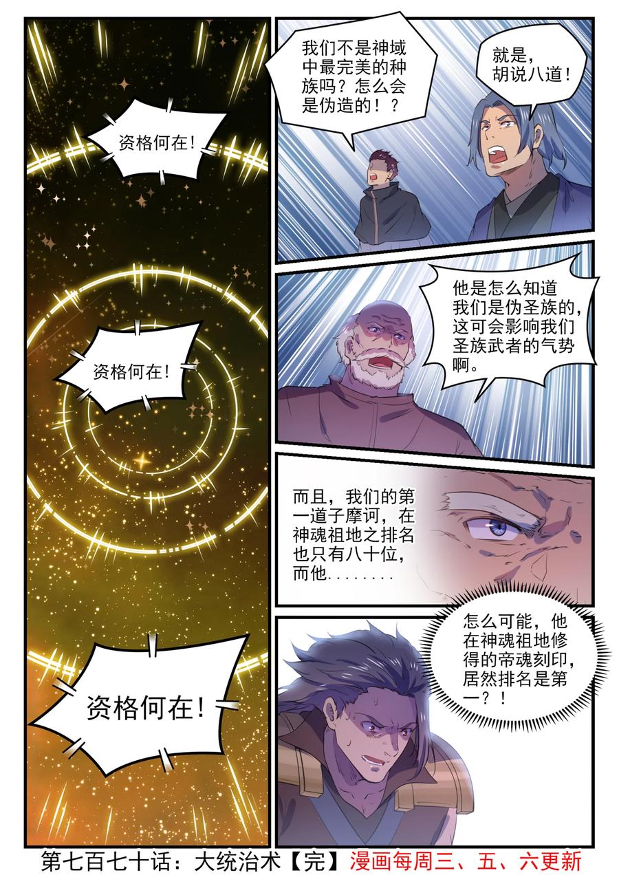 百炼成神 第770回 大统治术 第16页