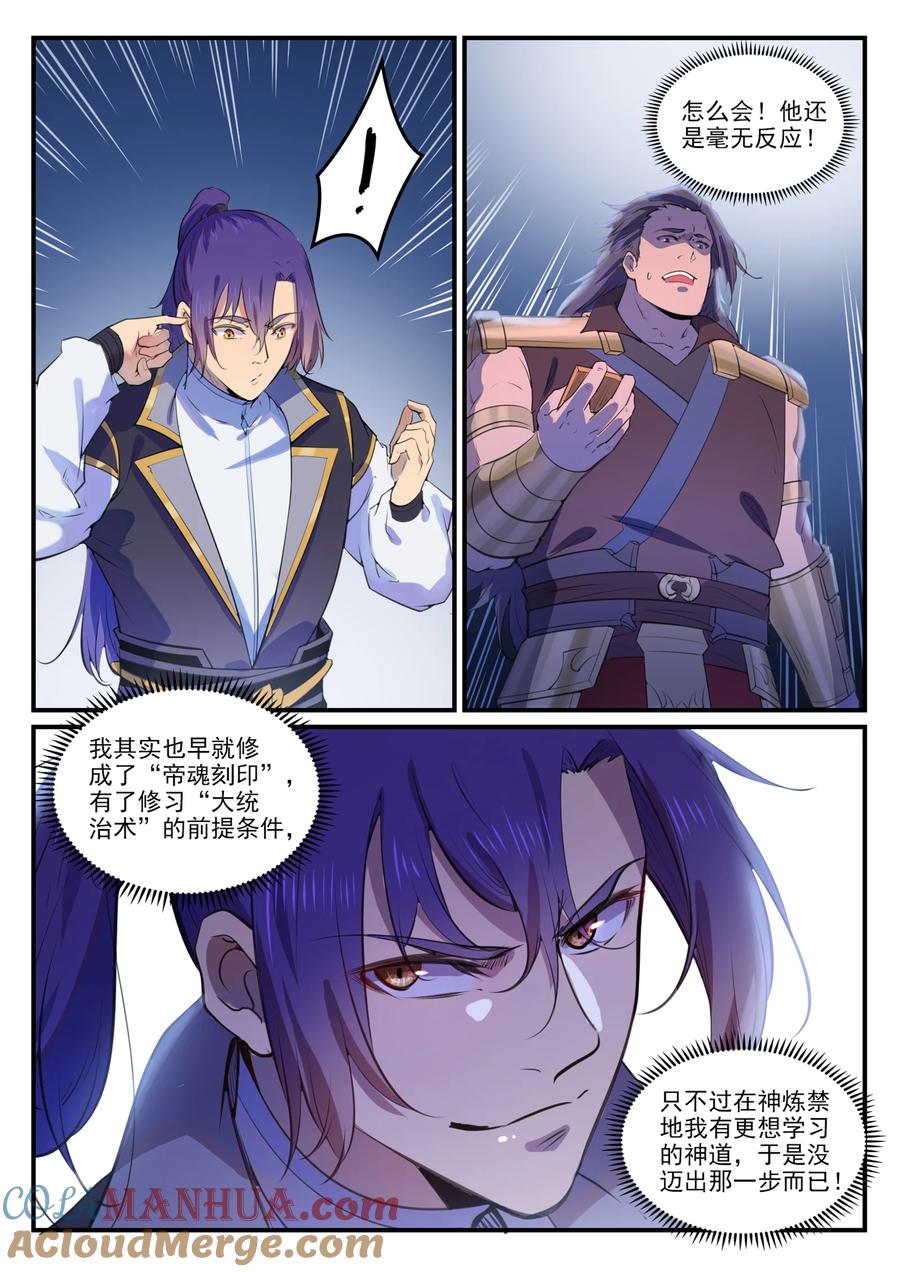 百炼成神 第770回 大统治术 第13页