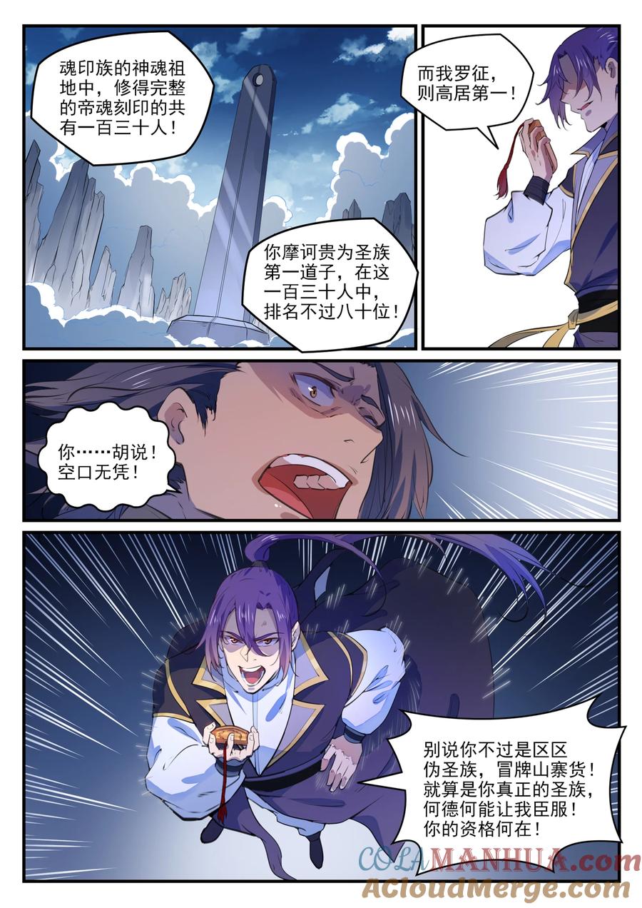 百炼成神 第770回 大统治术 第15页