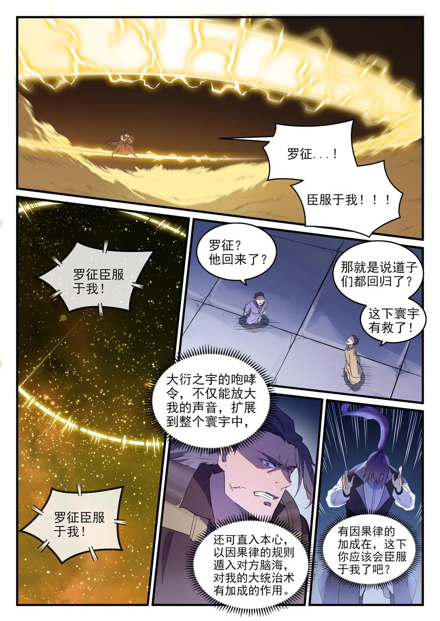 百炼成神 第770回 大统治术 第12页