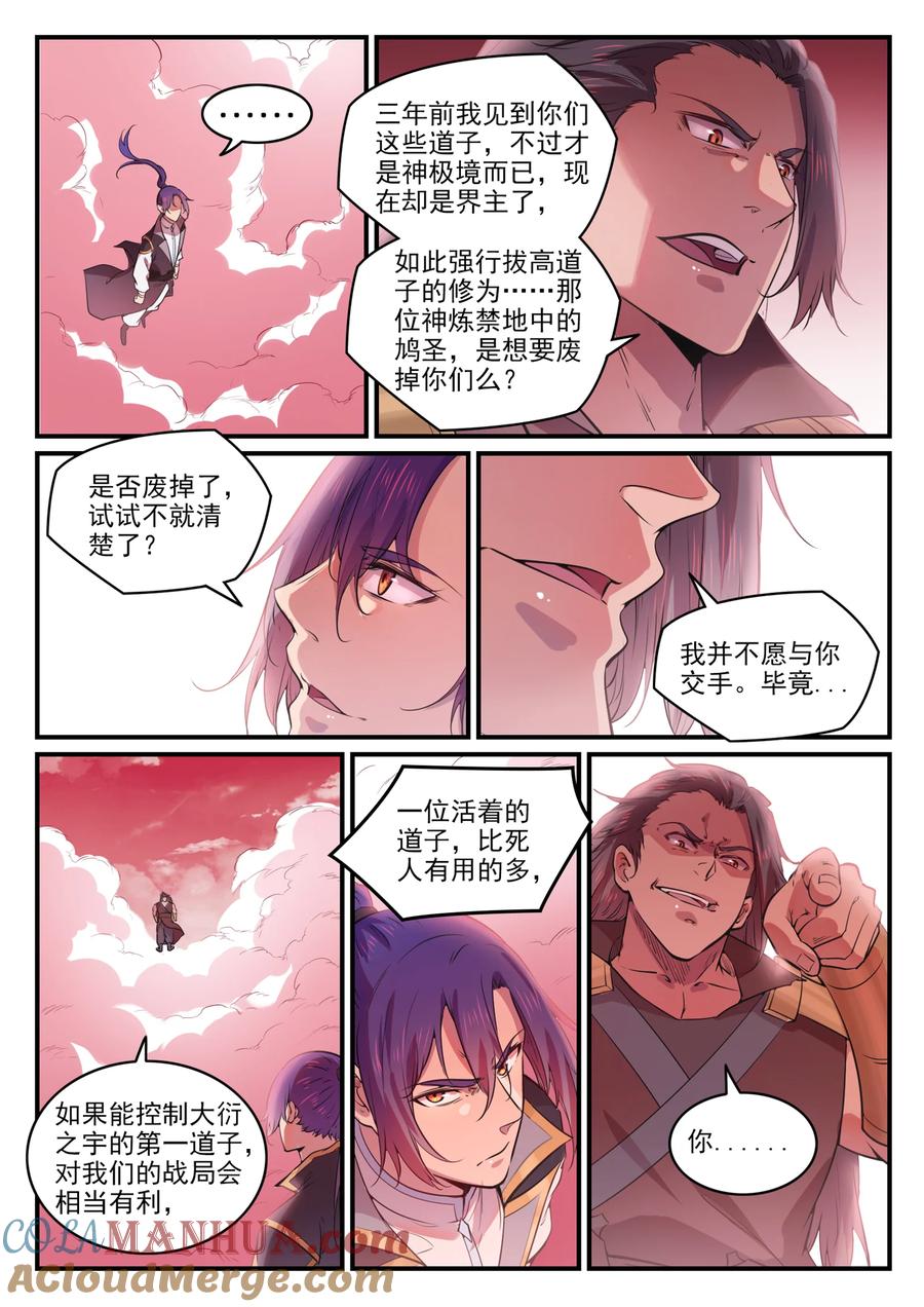 百炼成神 第770回 大统治术 第5页