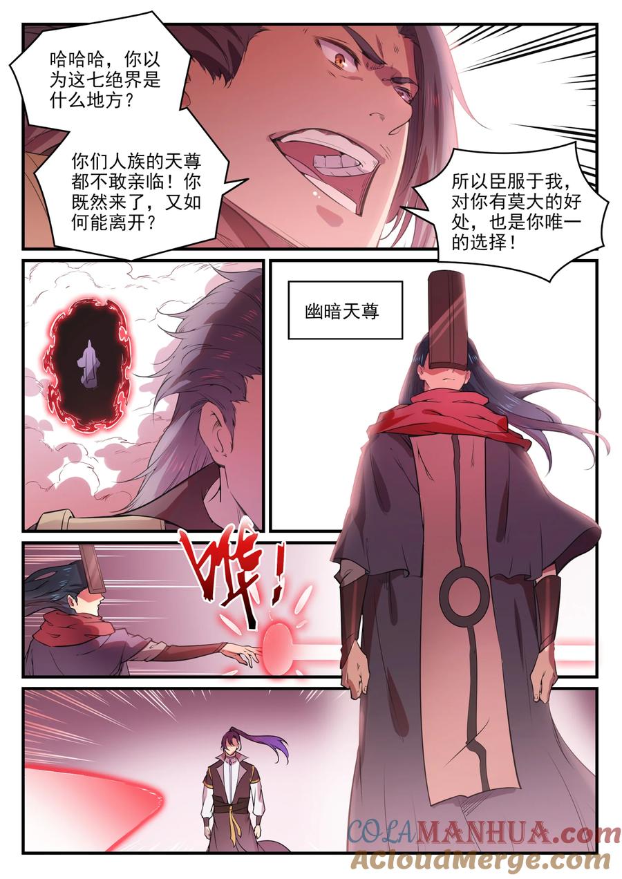 百炼成神 第770回 大统治术 第7页