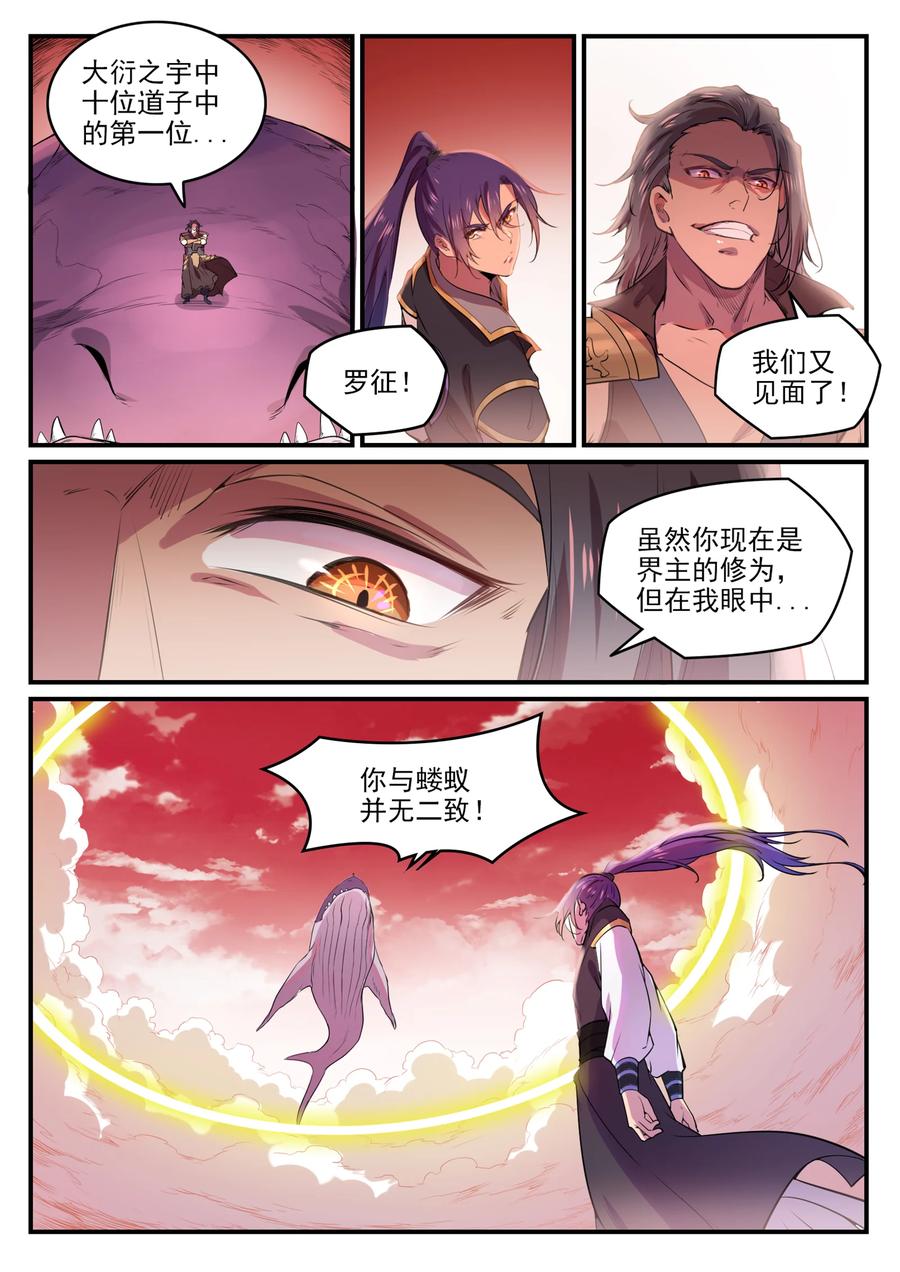 百炼成神 第770回 大统治术 第2页