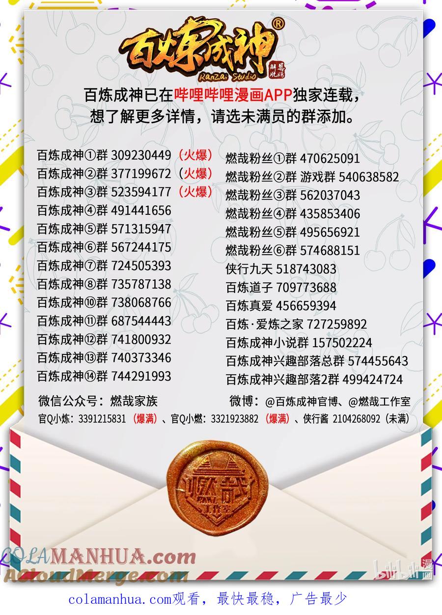 百炼成神 第770回 大统治术 第17页
