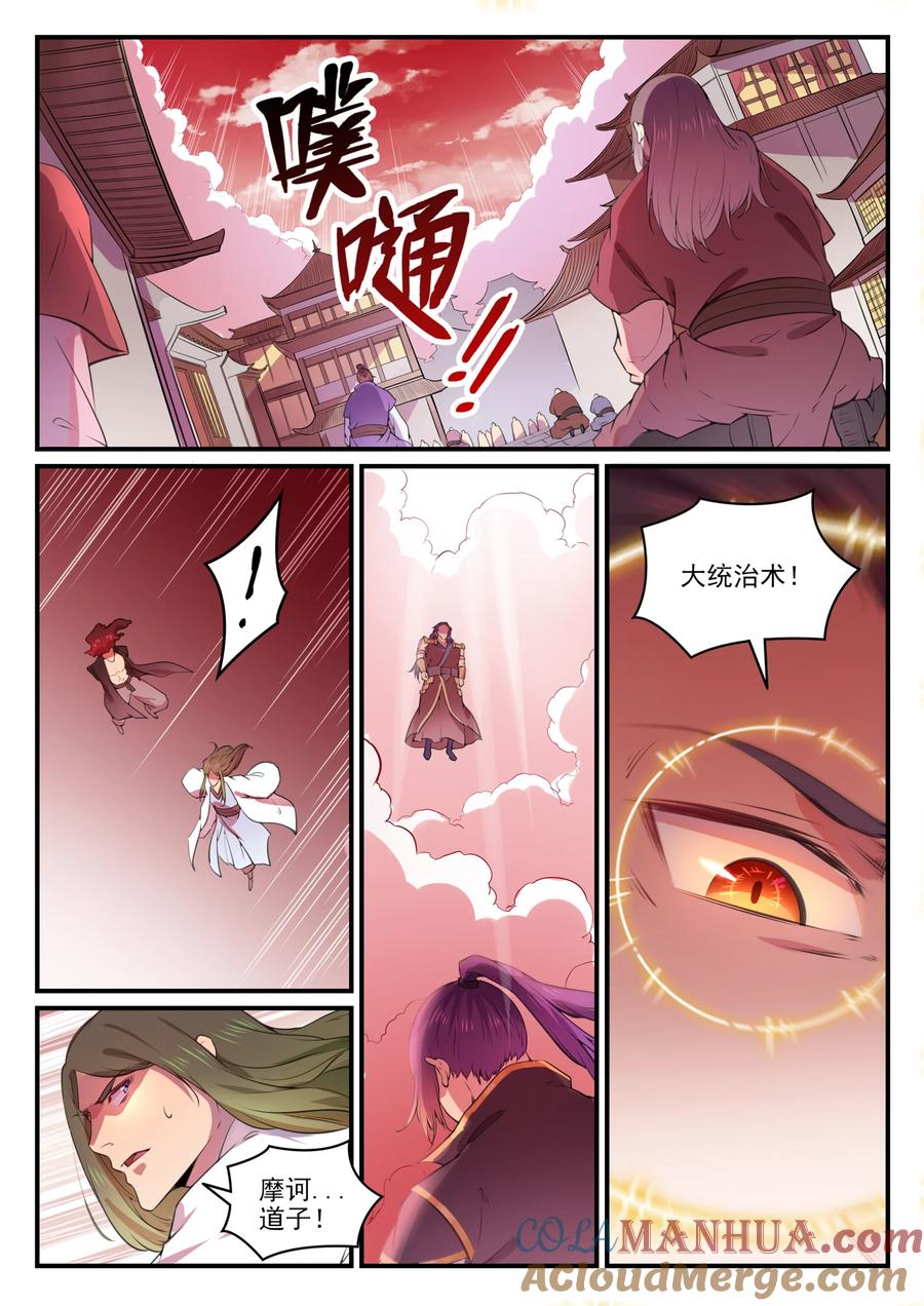 百炼成神 第770回 大统治术 第9页