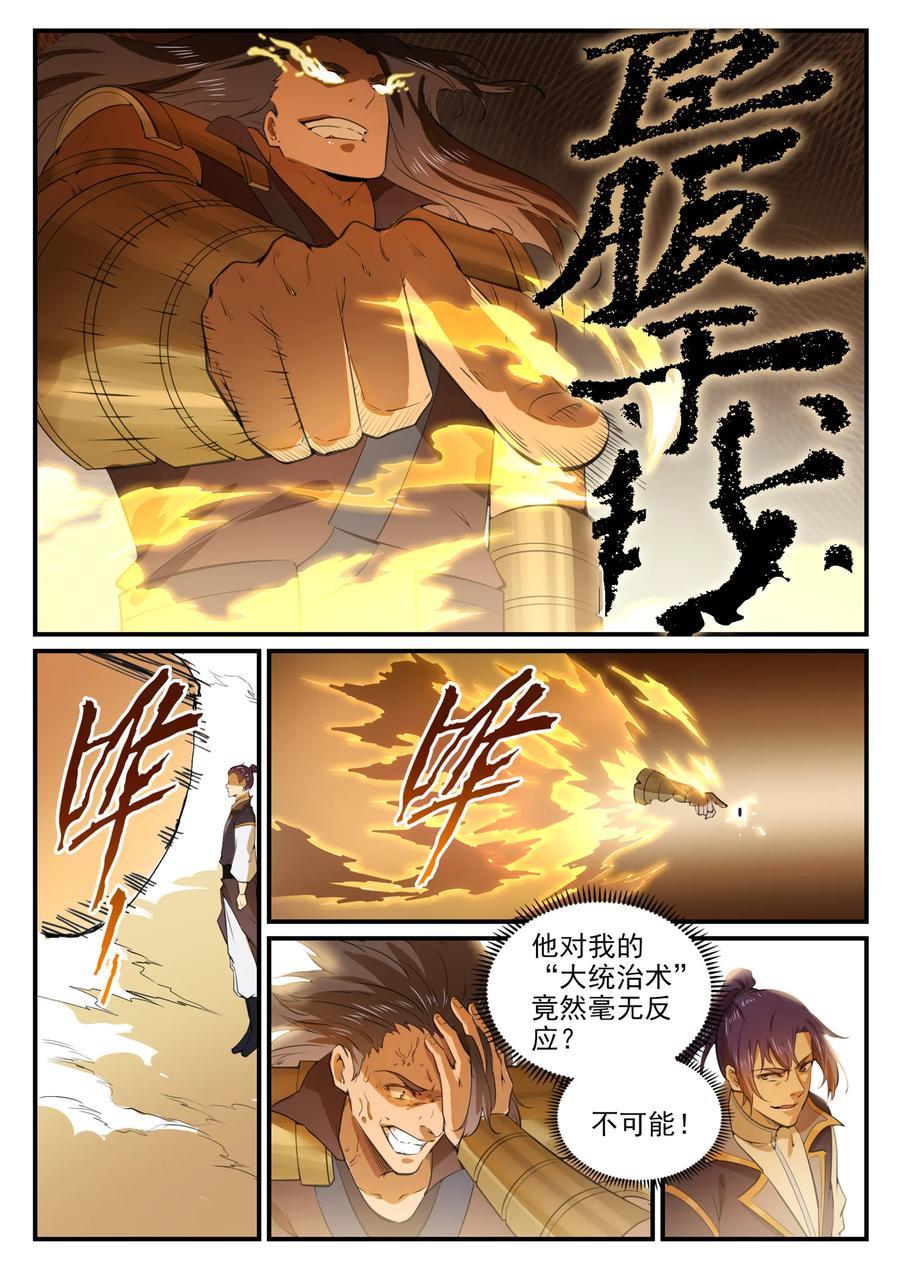 百炼成神 第770回 大统治术 第10页