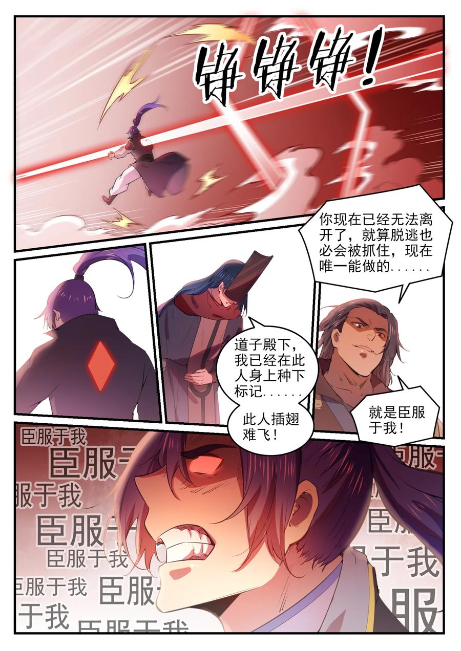 百炼成神 第770回 大统治术 第8页