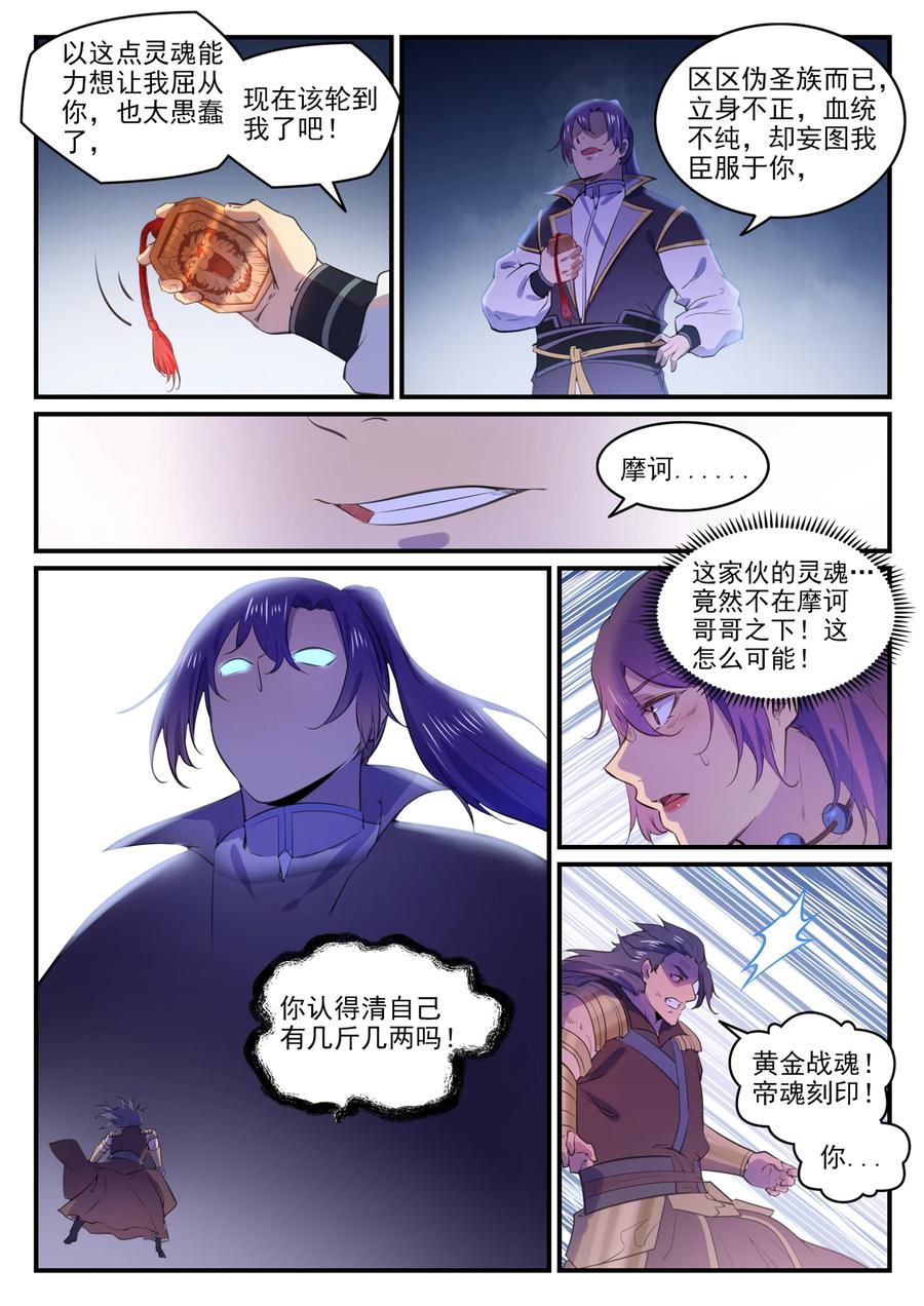 百炼成神 第770回 大统治术 第14页