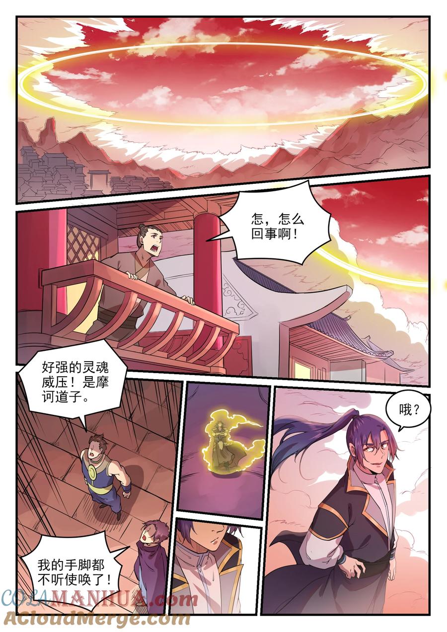百炼成神 第770回 大统治术 第3页