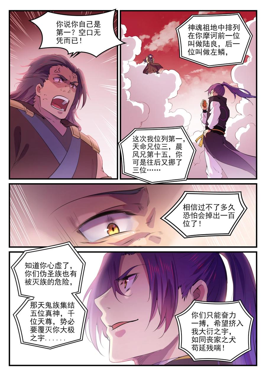 百炼成神 第771回 群威群胆 第2页