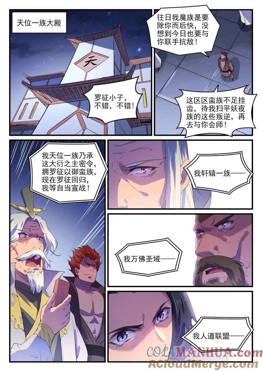 百炼成神 第771回 群威群胆 第5页