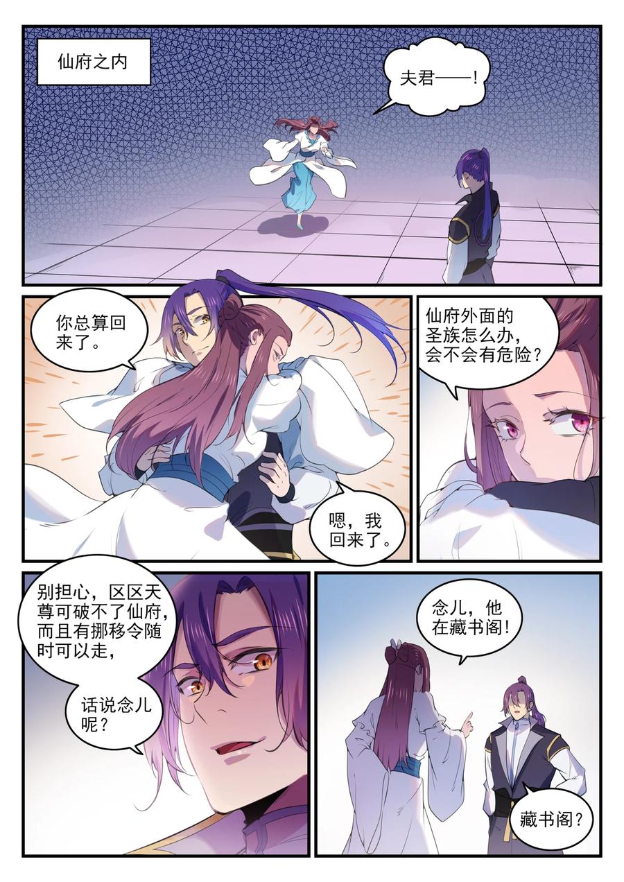 百炼成神 第771回 群威群胆 第14页