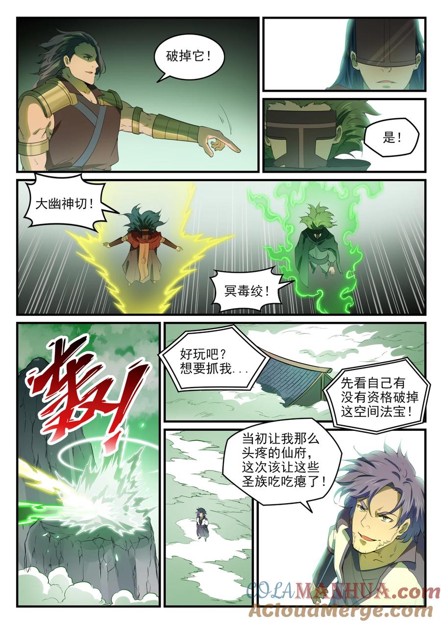 百炼成神 第771回 群威群胆 第13页