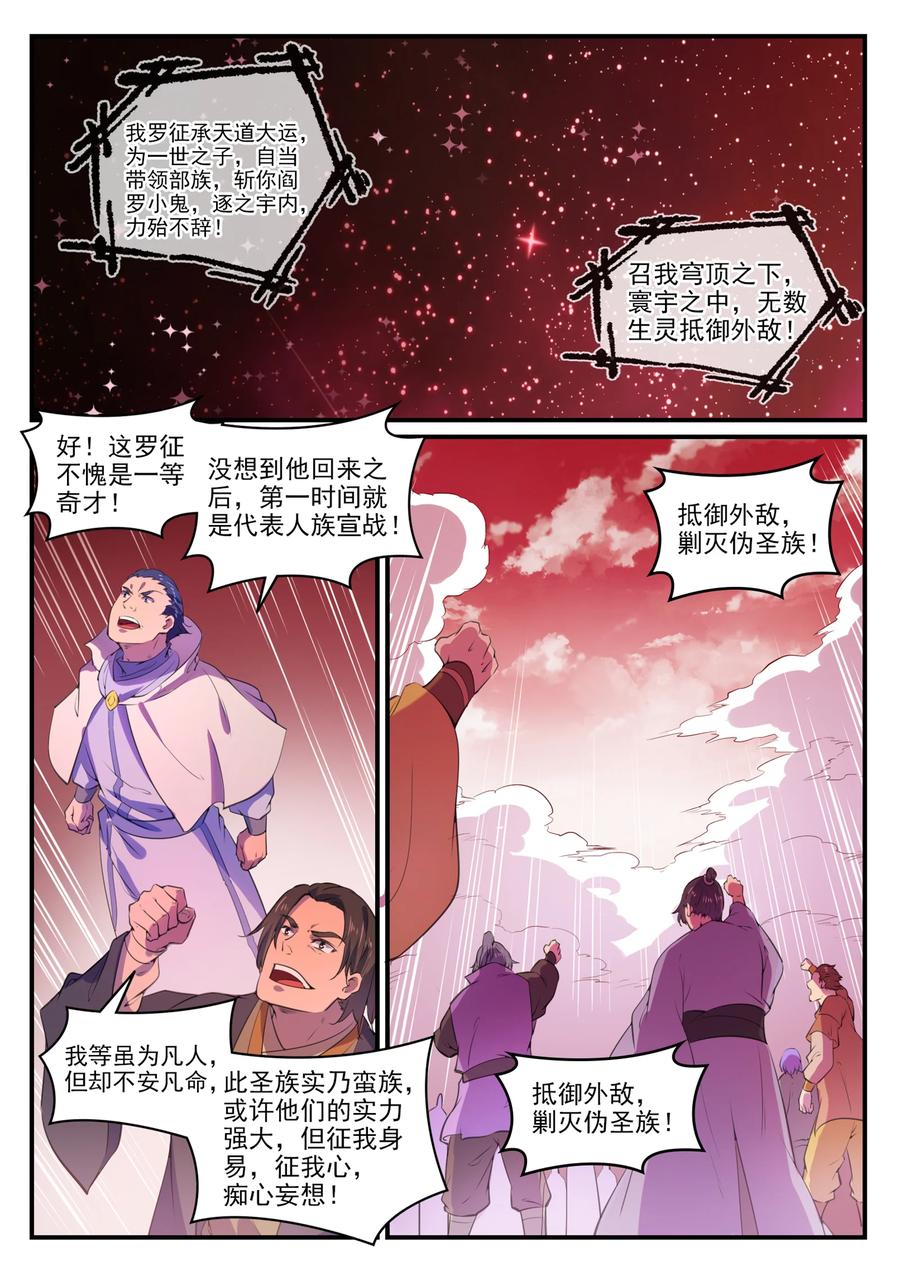 百炼成神 第771回 群威群胆 第4页