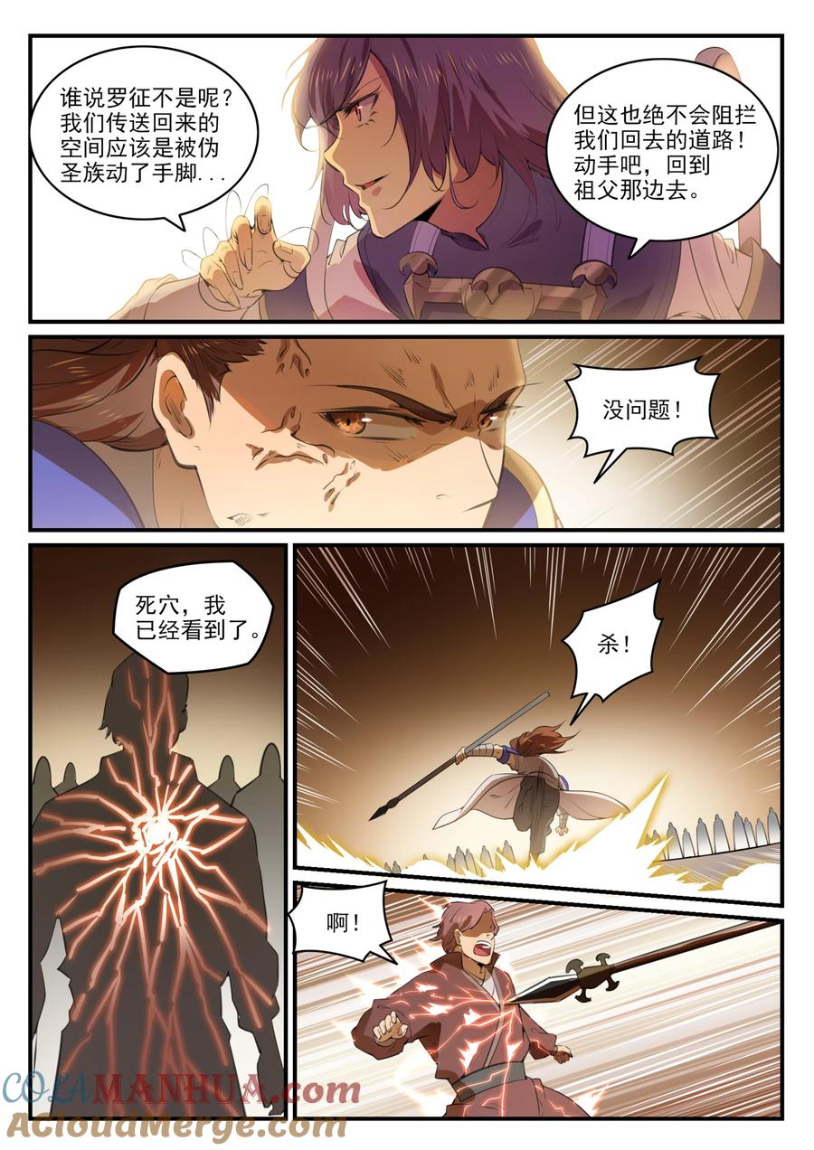 百炼成神 第771回 群威群胆 第9页