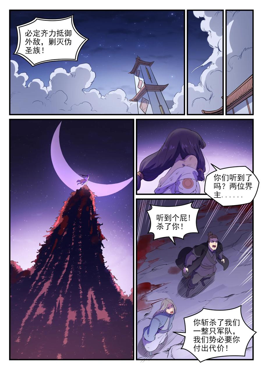 百炼成神 第771回 群威群胆 第6页
