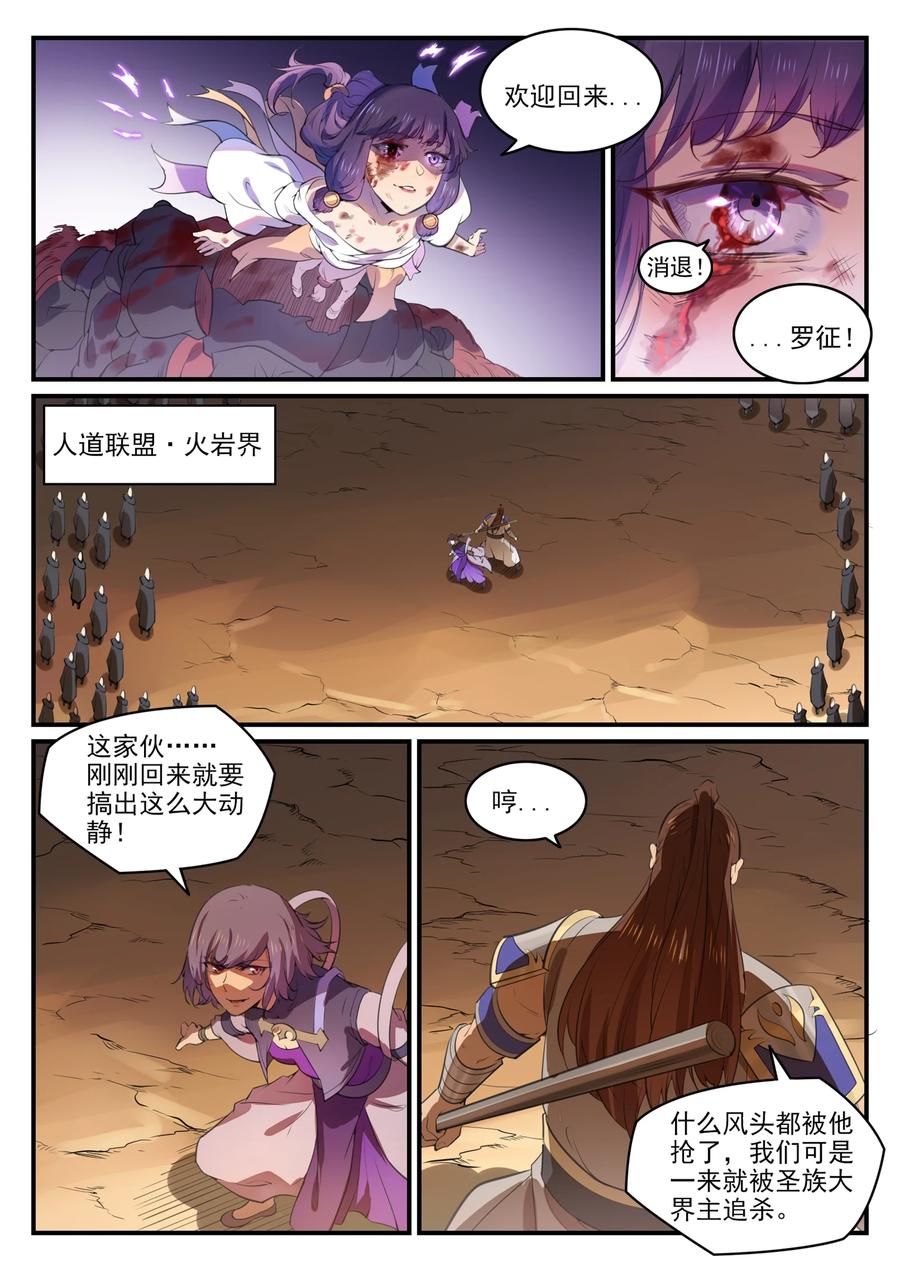 百炼成神 第771回 群威群胆 第8页