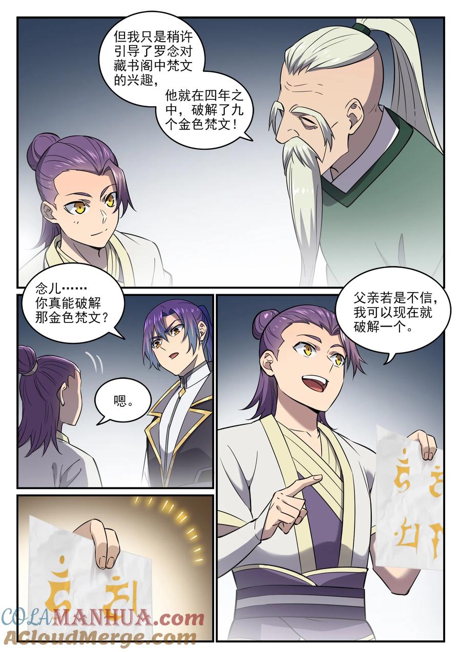 百炼成神 第772回 大千重劍 第3页