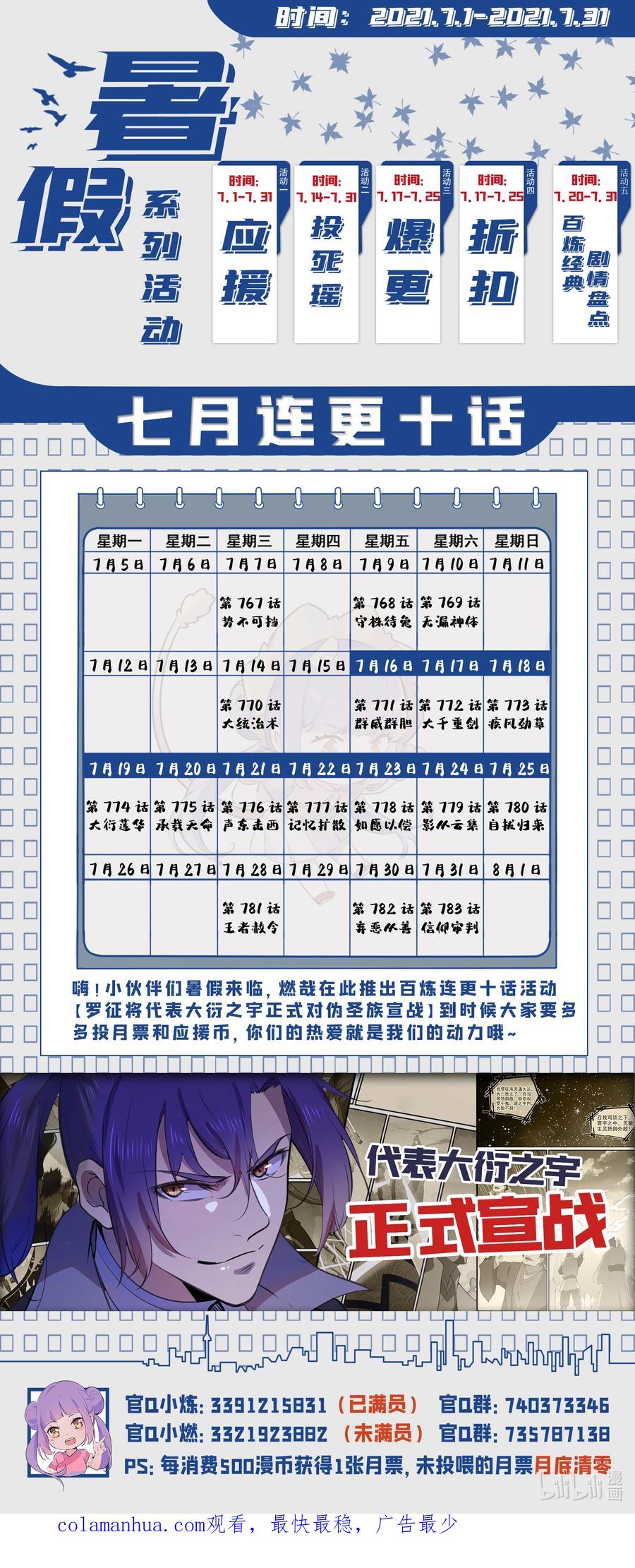 百炼成神 第772回 大千重劍 第18页