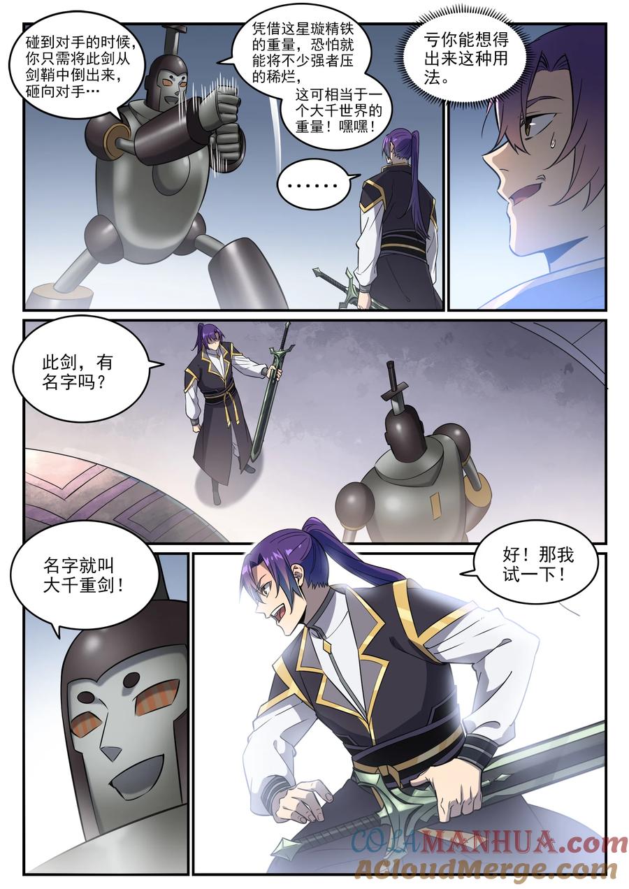 百炼成神 第772回 大千重劍 第11页