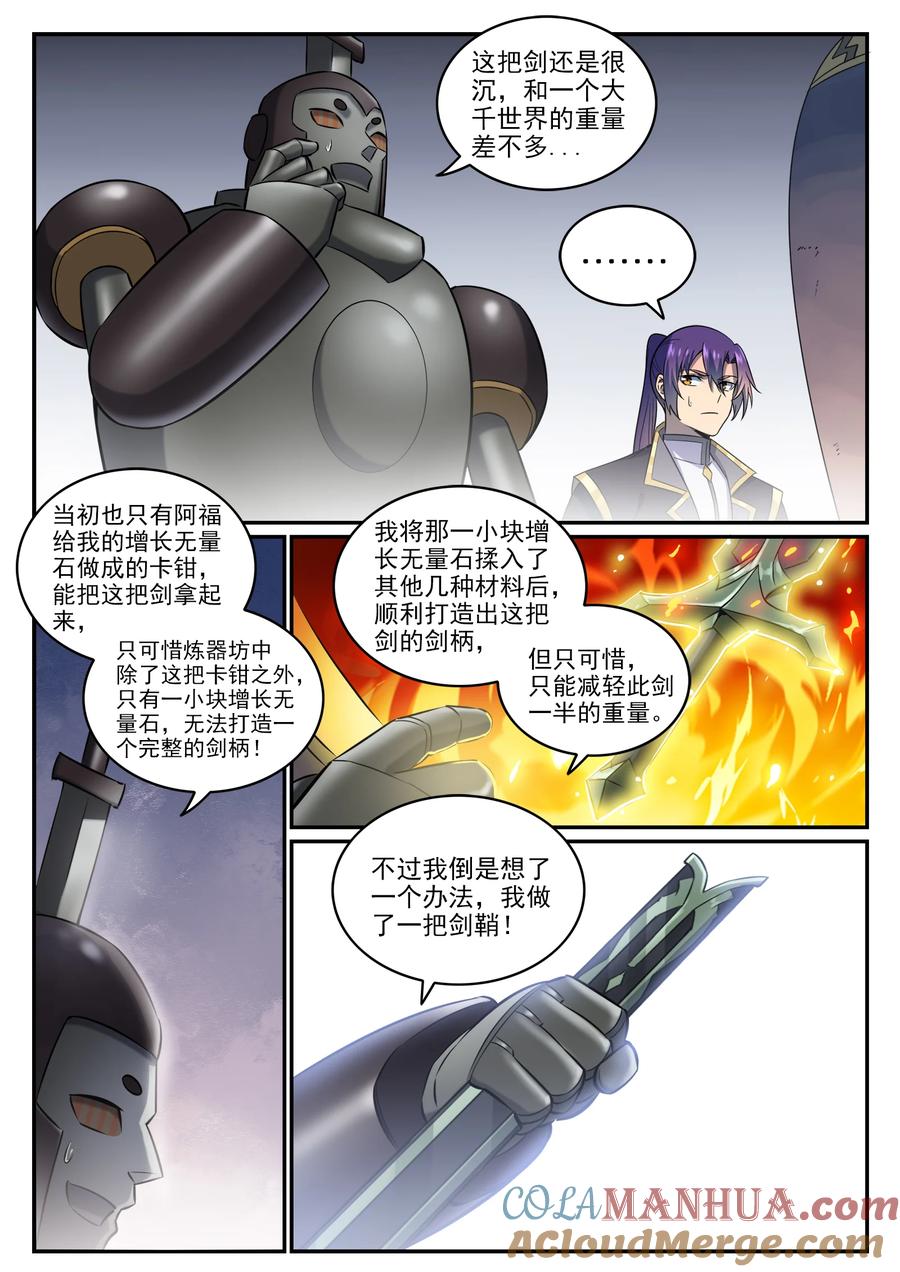 百炼成神 第772回 大千重劍 第9页
