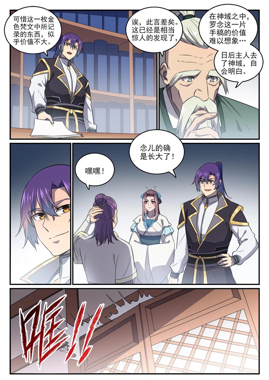 百炼成神 第772回 大千重劍 第6页