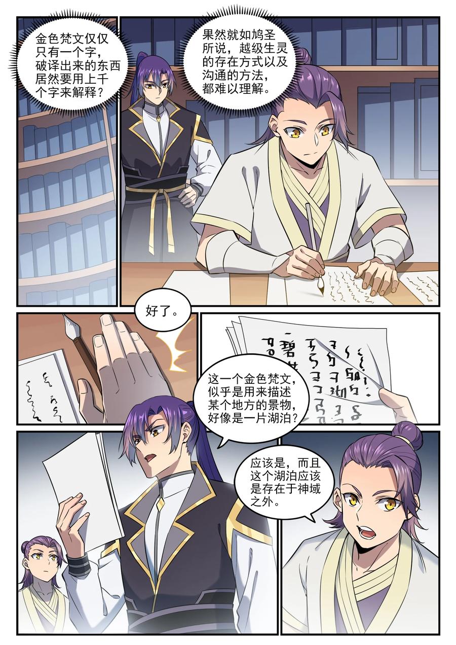百炼成神 第772回 大千重劍 第4页