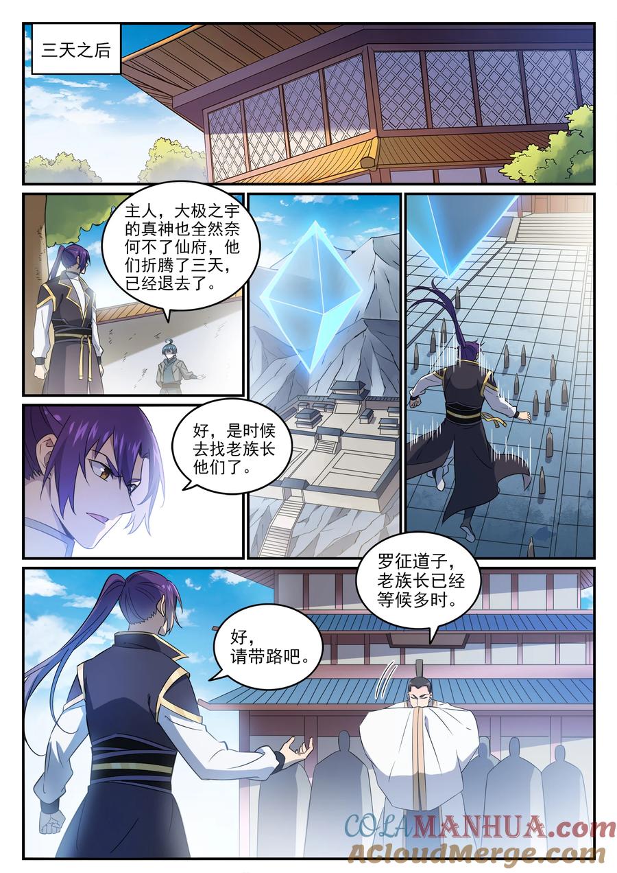 百炼成神 第772回 大千重劍 第15页