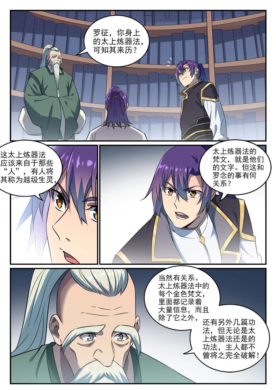 百炼成神 第772回 大千重劍 第2页