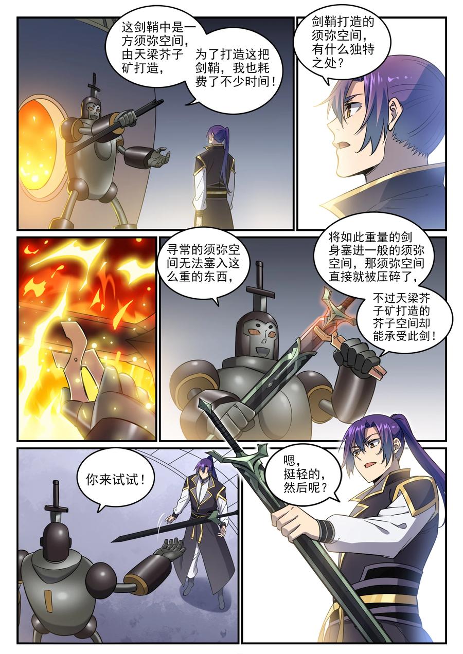 百炼成神 第772回 大千重劍 第10页