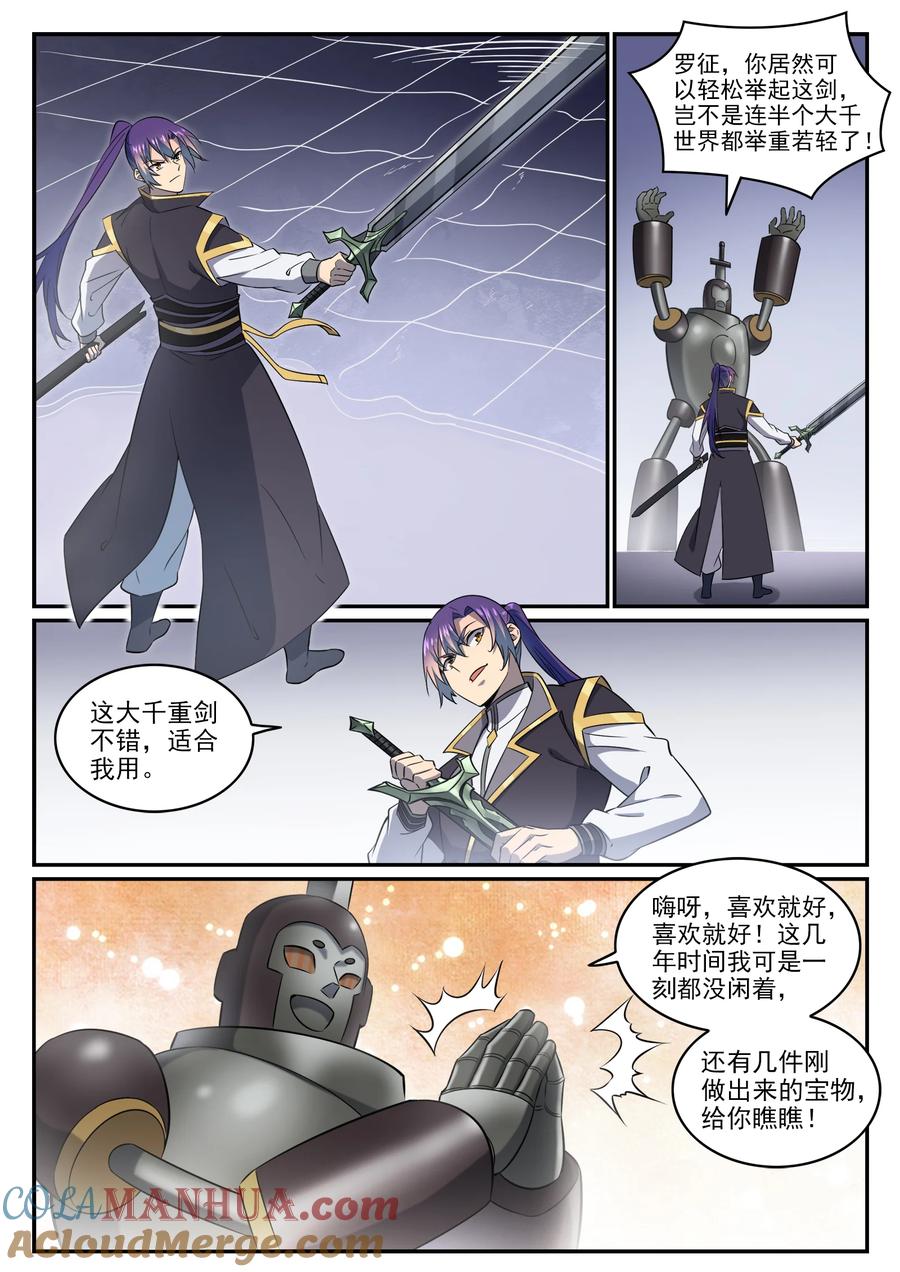 百炼成神 第772回 大千重劍 第13页