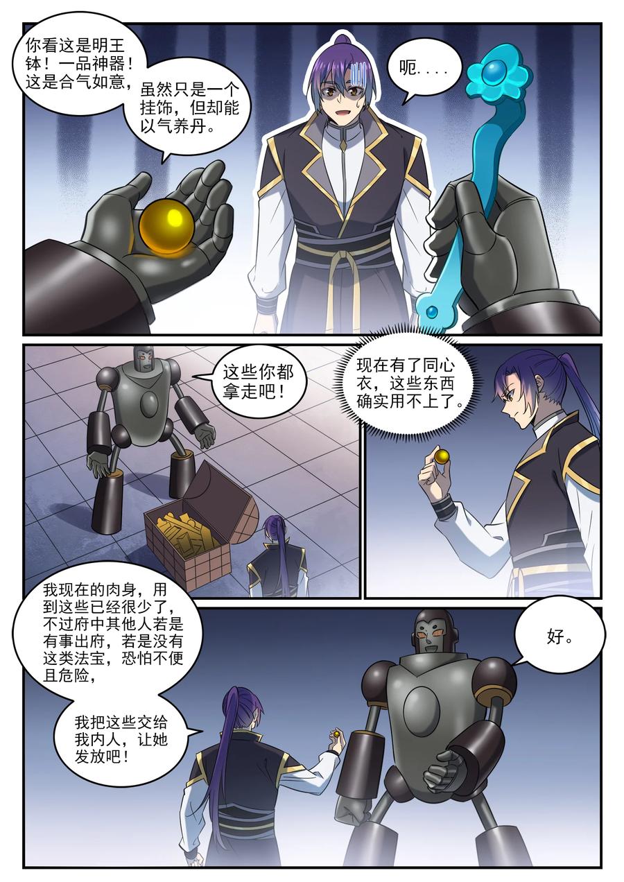百炼成神 第772回 大千重劍 第14页