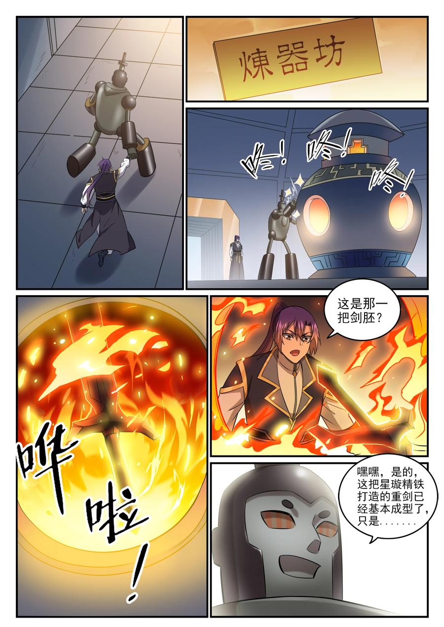百炼成神 第772回 大千重劍 第8页