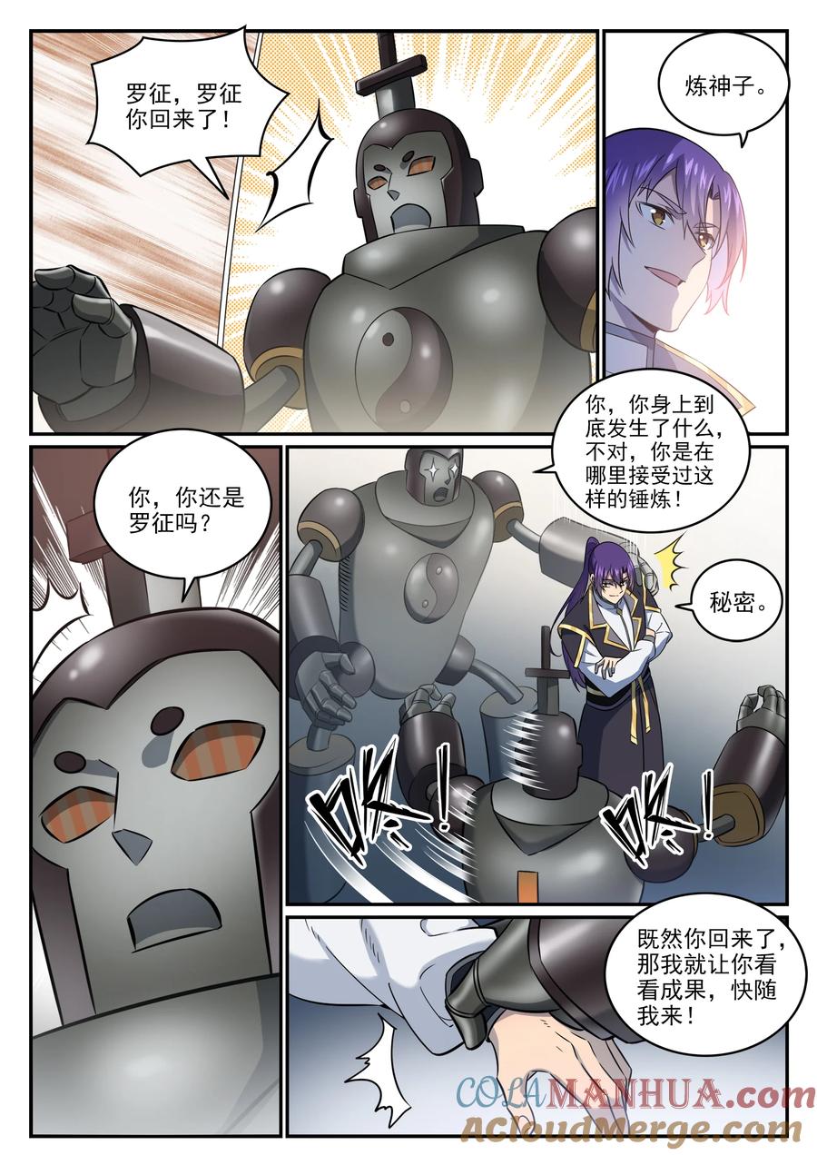 百炼成神 第772回 大千重劍 第7页