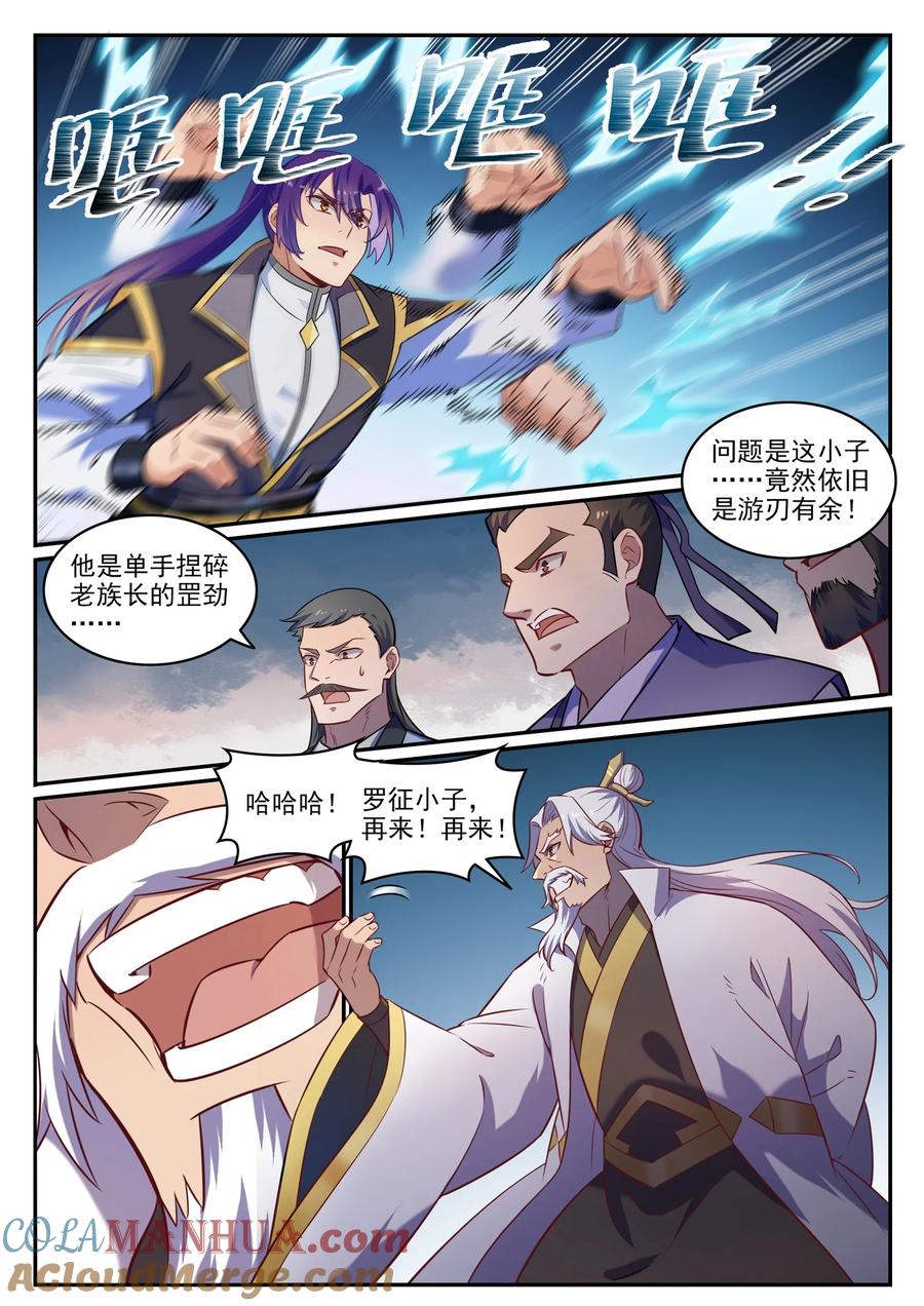 百炼成神 第773回 疾風勁草 第9页