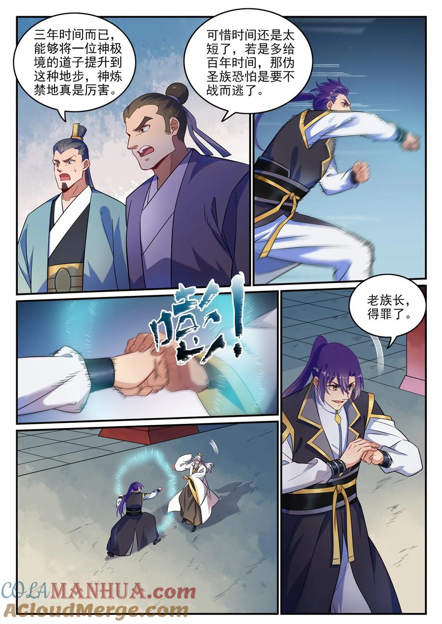 百炼成神 第773回 疾風勁草 第5页