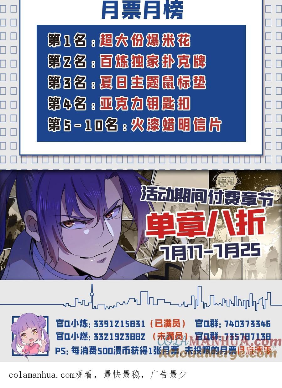 百炼成神 第773回 疾風勁草 第19页